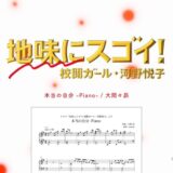 【楽譜】本当の自分-Piano-／大間々昴