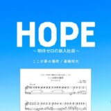 【楽譜】ここが夢の場所／眞鍋昭大