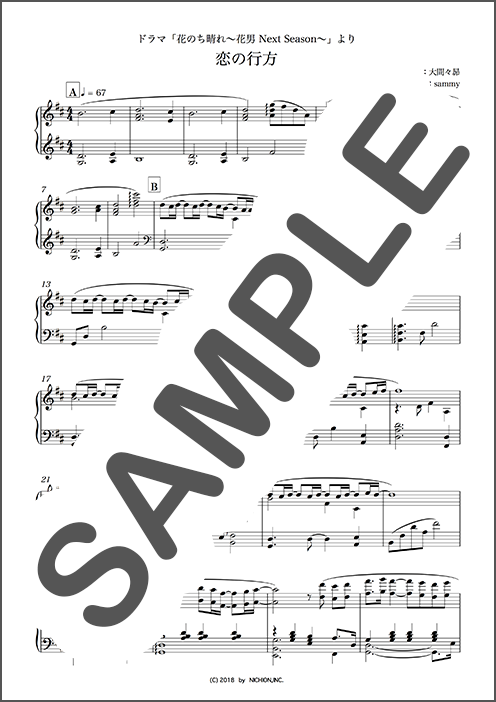 楽譜 恋の行方 Sammy Official Website