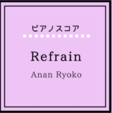【楽譜】Refrain / Anan Ryoko