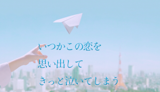 【楽譜】明日への手紙 / 手嶌葵