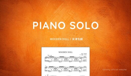 【楽譜】WOODEN DOLL / 米津玄師