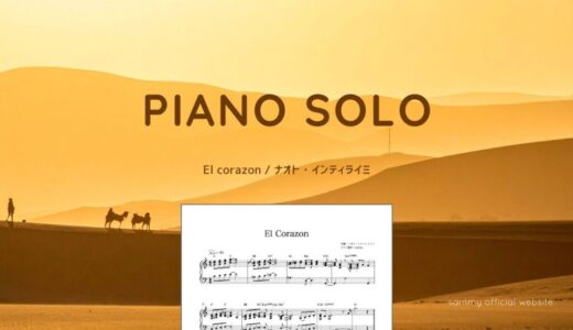 El Corazon／ナオト・インティライミ