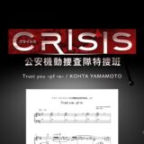 【楽譜】Trust you-pf re-