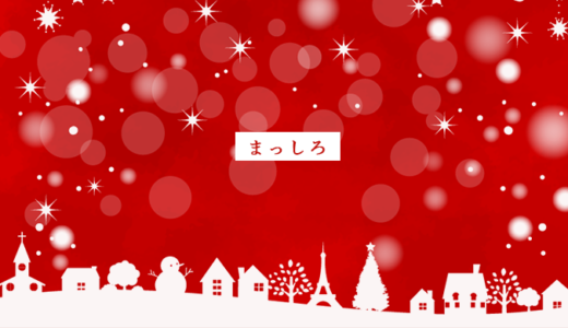 【楽譜】まっしろ / ビッケブランカ