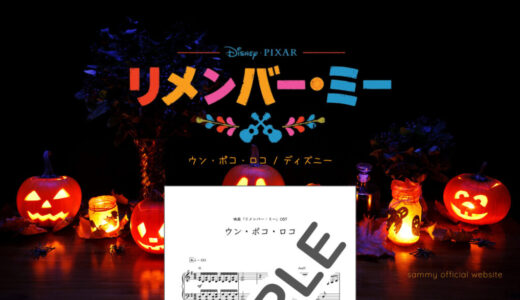 【楽譜】ウン・ポコ・ロコ