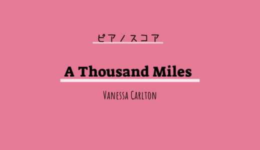 【楽譜】A Thousand Miles / Vanessa Carlton
