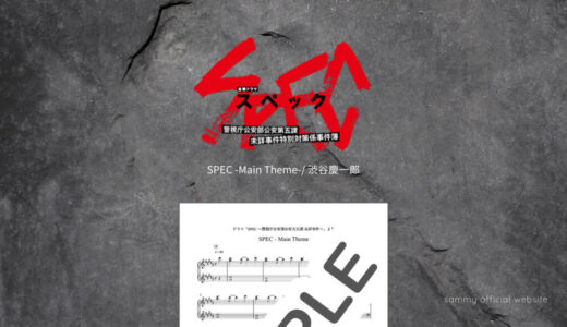 【楽譜】SPEC - Main Theme -