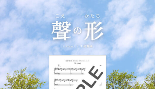 【楽譜】lit(var)