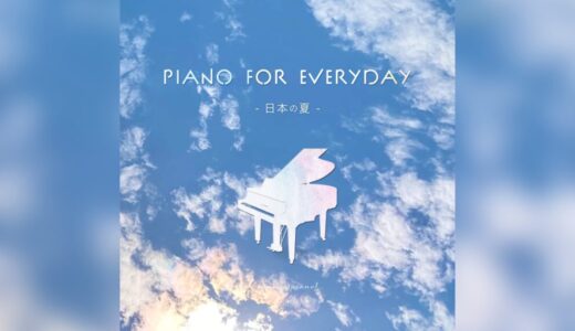 Piano for everyday - 日本の夏 -
