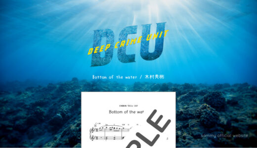 【楽譜】Bottom of the water