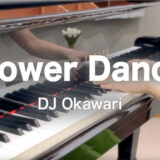 【YouTube更新】Flower Dance ピアノカバー