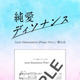 【楽譜】Love Dissonance (Piano Ver.)