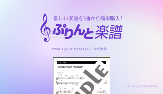 what’s your message／小田和正