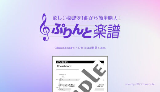 【弾き語り】Chessboard／Official髭男dism