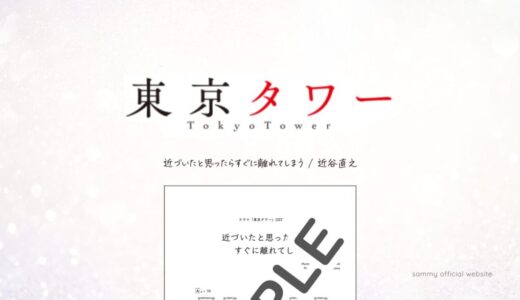 近づいたと思ったらすぐに離れてしまう／近谷直之