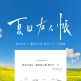 【楽譜】妖光の月に〜夏目友人帳 参のテーマ／吉森信