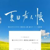 【楽譜】雪どけのささやき〜夏目友人帳 肆のテーマ／吉森信