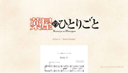 【楽譜】Echo Ⅱ／Kevin Penkin