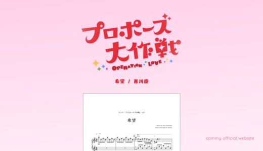 【楽譜】希望／吉川慶