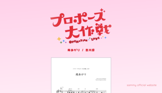【楽譜】雨あがり／吉川慶