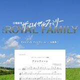 【メロディ】ファンファーレ／玉置浩二