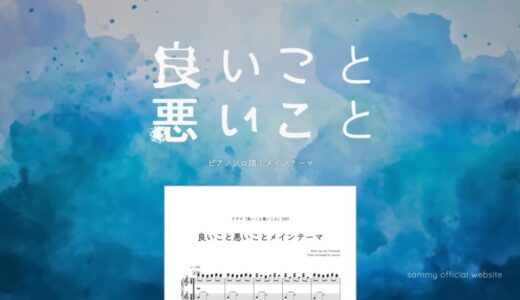 【楽譜】メインテーマ／Jun Futamata