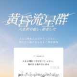 【楽譜】人生は晴れた日ばかりじゃない。雨の日も風の日もある